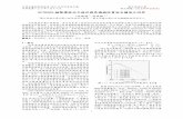 H f M f T c log t1).pdf台灣金屬熱處理協會2013 年研討會論文集 國立高雄大學 中華民國一 二年八月十六日 論文編號：(主辦單位填寫 ) 3 經過油淬後的