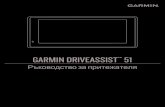 Ръководство GARMIN DRIVEASSIST за притежателя 51 · Тези търговски марки не могат да се използват без изричното