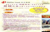 US$5388 - Hanson Travel · 第一天 5/10 （星期一） 溫哥華 ( 北京 團友在溫哥華國際機場集合，由領隊陪同乘搭中國國際航空公司客機，飛往北京。