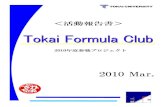 2010 Mar.tfc.shn.u-tokai.ac.jp/wp-content/uploads/sites/32/2019/02/2010_3march.pdf同エンジンを搭載した車ㄲtf2008では走行時 に油圧ㆯㄦが確認されたため、バッフルプレヸ