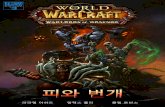 bnetcmsus-a.akamaihd.net · 2015. 2. 17. · warlords 'of a-il b . 01 of 71 01 hi, chi 01 of 71 q q 02015 blizzard entertainment. inc. blizzard entertainmentoii*1 warlords of draenorÞ