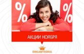 АКЦИИ НОЯБРЯ - dream-team-biz.rudream-team-biz.ru/wp-content/uploads/2018/11/Акции-ноября-в-слайдах.pdfВНОЯБРЕsuper man Иsuper woman ЦЕНАДЛЯПАРТНЕРА1000