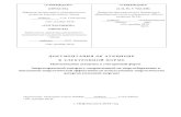 energo-audit.comD0... · Web viewОбеспечение исполнения обязательств по Контракту установлено в соответствии с