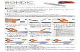 BONDIC EVO Manualbondic-japan.com/wp/wp-content/uploads/pdf/BONDIC_EVO...×使用できないもの…ポリエチレン（食品容器等）、ポリプロピレン（CDケース等）、フッ素樹脂（テフロン）、