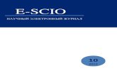 E-SCIOe-scio.ru/wp-content/uploads/2019/05/E-SCIO-10_2019.pdfВ розничной торговле, учет товаров (рисунок 1), как правило, осуществляется