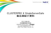 CLUSTERPRO X SingleServerSafe 製品御紹介資料 · クラスタに比べ簡単に導入でき、障害回避力を高めます ... (Internet Server Agent) Oracle, SQL Server,