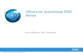 Click icon to add Облачное хранилище EMC Atmos · Множество сайтов, петабайты данных, как единая система Владивосток