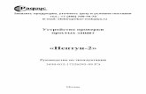 Устройство проверки простых защитэлектроприбор.москва/wp-content/uploads/2018/07/re-neptun_2.pdf · - светодиоды индикации