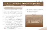 2010 KSR Guidelines Update - wipo.com.t KSR Guidelines Upd… · 2010 KSR Guidelines Update 已於2010 年9月1日公告生效。 2007 KSR Guidelines (現已收編於MPEP 第2143、2144兩節)