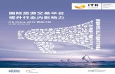 180820 First Draft- sponsoring flyer CN 1cn.itb-china.com/wp-content/uploads/2018/08/ITB-China...电子通讯一期，宣布赞助商成为官方航司合作伙伴，并发送 ITB
