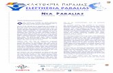 New Nea Paralias81.95.125.200/~eleftheria/EP_NP/NP_200608.pdf · 2006. 8. 20. · Belgisch-Griekse Vereniging – ondernemingsnummer 0.460.445.439 H Zetel: A.J. Witteryckstraat 14,