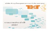 บริษัท ที - T.Krungthai · บริษัท ที.กรุงไทยอุตสาหกรรม จ ากัด (มหาชน) 2 วิสัยทัศน์