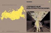 дилерская сеть scania в россии сервисные контракты · PDF file Модель Scania G400 LA4x2, годовой пробег 120 000 км, период