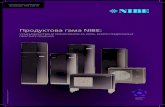 Продуктова гама NIBE BU Product...• вентилатор с нисък разход на енергия • икономични правотокови циркулационни