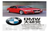 BMW - AUTOCAR JAPAN初代X3（E83）発表 2004 ・初代1シリーズ（E82）発表 2005 ・5代目3シリーズ （E90）発表 1989 ... “BMW i”として発表され、2台のコンセプトカーによってすでに具現化されている。