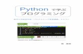 python - Toyo Universityseki_k/python/python.pdf · そして2020年度からは、Pythonを教える授業に変えることとしました。その理由は、統 計やAIに使われる言語としてPythonの人気が高まり、学生からも「授業でPythonを教え
