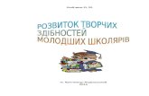 kprmk.gov.ua · Web viewДля підготовки до уроків «Місто мого дитинства», під час різних святкових уроків, конкурсів,
