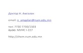 Доктор Н. Амгалан email: n amgalan@num.edu.mn : 7730 … · 2012. 3. 7. · онол, хуулиуд Стехиометрийн хуулиуд Масс хадгалагдах