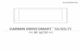 GARMIN DRIVESMART 사용설명서 55/65/71 · 2020. 10. 12. · \376\377\311\300