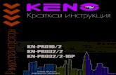 Quick guide for KENO KN-PRO series · 2016. 5. 16. · Задняя панель: KN-PRO16/2, KN-PRO32/2, KN-SMART32/2-16P* 8 2 3 6 1 5 4 7 No Name Instructions 1 Аудио Вх/Вых