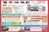 首里城通信2016年6月号 - Ocean Expo Parkoki-park.jp/userfiles/files/autoupload/shuri1606.pdfTitle 首里城通信2016年6月号 Created Date 5/18/2016 3:35:07 PM