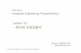 Lesson 13 -제16장파일입출력 - Konkukdslab.konkuk.ac.kr/Class/2008/08CEP1/Lecture Note... · 2012. 9. 13. · Computer Engineering Programming 1 2008 Spring pggg g Lesson 13-제16장파일입출력