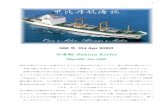冷凍船・Sakura Reefercapitan-r.sakura.ne.jp/osas066.pdf1 066 号 (04 Apr 2020) 冷凍船・Sakura Reefer (May1990 ~Nov 1990) 途中3 隻のバルカーを挟みはしましたがKonvall