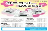 DX Cap 104ä 4cm 1 349 4 560430 410320 IN JAPAN 804101 ...2020/10/02  · DX Cap 104ä 4cm 1 349 4 560430 410320 IN JAPAN 804101 F 2021.03 200n 2021 .03 Title 180501-1サニコットDXα