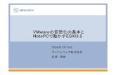 ESXi on VMware Serever2.0 RC1 - OSPN.jpVMwareの過去と今と今後 ESXi on NotePC まとめ VMwareとは 2008年のVMwareの状況 Fortune 100 / Fortune 1000 Customers 100 / 924