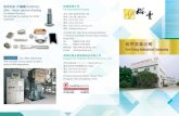 Yue Fung Leaflet-A4 - Deutsche Messe AG · 2018. 4. 23. · 裕豐實業公司 Yue Fung Industrial Companyg p y 裕豐實業公司 Yue Fun Industrial Com an 粉末治金 (不鏽鋼