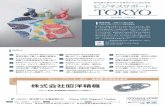 No.268 2018/9 Business Support TOKYO...2 No.268 2018/9 Business Support TOKYO 掲載企業にお問い合わせの際は「ビジネスサポートTOKYO」を見たとお伝えください