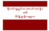 Bogyoke Aung San's Speeches - Master Aung San's Speeches.pdf · 2017. 3. 25. · û rü Aë r Tÿ rì o Aÿ r p ì ý û r ë r Xÿ o ÿ rë ýÿ r ± T ÿ ú X û Tí n ý ý S p