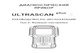 ULTRASCAN plus · ULTRASCAN Plus Руководство по эксплуатации Hanatech Co., Ltd 8 Вы можете изменить графические изображения