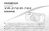 取扱説明書 VR-370 - Olympusデジタルカメラ 取扱説明書 VR-370/D-785 オリンパスデジタルカメラのお買い上げ、ありがとうございます。カメラを操作しなが