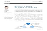 ESGhome.imeritz.com/include/resource/research/WorkFlow/... · 2020. 5. 13. · 2020년 5월 14일(목) MERITZ Strategy Daily 전략공감 2.0 Meritz Research 3 ESG 투자는 기업의