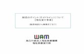 福祉・保健・医療情報 - WAM NET（ワムネット） · 2017. 4. 4. · Created Date: 4/3/2017 3:19:02 PM