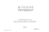 量子信息物理学2020chapt4 1 Kai Chen new2 print.ppt [兼容模式]staff.ustc.edu.cn/~kaichen/teaching/QIP2020chapt_4... · （例如，1分钟就可以破解1024比特rsa）