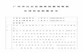 BD%BB%D2%D7%C…  · Web view2020. 8. 19. · 广州市白云区国家档案馆智能化项目采购需求书. 子项目1最高限价：人民币￥3,049,703.63元. 子项目2最高限价：人民币￥1,962,161.72元