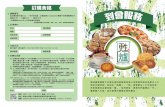 catering leaflet v4 - 明朗服務有限公司 · Title catering leaflet v4 Created Date 2/28/2019 9:43:14 AM