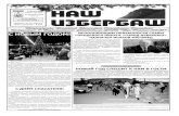 52www.наш-избербаш.рф/images/PDF/2018/N52-12.pdf · 2018. 12. 26. · Title № 52.indd Created Date: 20181225121018Z