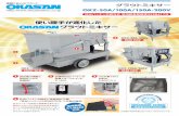 OKZ-100A A4 第4版okasankikou.co.jp/data/okz_a_series.pdfOKZ-R100A （OKZ-100A用OKASAN-RING4枚羽根） 型 番 ミキサー部容量 推奨混練量 回 転 数 750/1,000rpm 動