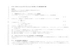 VII. Microsoft Excelを用いた数値計算 - Hiroshima University...120 (6) kの階乗分の1を計算する。 121 122 123 図2.10 1/k! の計算式 124 125 (7) テイラー級数の係数a