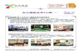 R}g ad6IC9? vTm:W]^N0 - Wing On Traveltoursimagery.wingontravel.com/Site/Upload/GroupTour/dan... · 2015. 8. 14. · 10/02/2015 pdt-i-opt-pbb-ipp-006 北京【自費項目表】 !"#