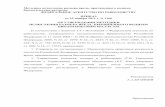 Методика исчисления размера вреда ...fish.gov.ru/files/documents/otraslevaya_deyatelnost/... · 2017. 3. 9. · a m j u [ h e h \ k l \ Z h 25.11.2011