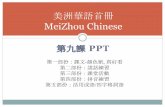 美洲華語首冊 MeiZhou Chinese · 2017. 5. 6. · sheng r häo kuai wan . sòng géi mä ma guò shëng rì . zt-è oe nr . san fêi n zhên höo w6n . Title: LKL9TP Created Date: