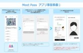 Meet Pass アプリ事前準備① - STU48 KING RECORDS ...stu.kingrecords.co.jp/images/meetpass_guide_stu48.pdfMeet Pass アプリ事前準備①まずはMeet Passアプリをインストール