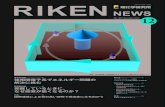December 2014 12 - RikenRIKEN NEWS 2014 December 03 電子系の一種だ。 「バンドギャップが狭い強相関電子系 の物質を太陽電池に用いることで、エネ