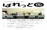 Nosapo-sen.jp/wp/wp-content/uploads/2014/06/palette1210.pdf2012 10月 No.158 P 2～3 特 集 | ふくしまから避難している親子をサポート のびすく仙台 NPO法人せんだいファミリーサポート・ネットワーク