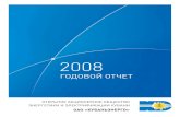 годовой отчетfs.rts.ru/content/annualreports/294/1/kube-2008-ru.pdfRAB - принципиально новой системы тарифного регулирова-ния,