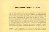 Αρχική σελίδα - Αρχαιολογία Online...2011/06/25  · J.E. Bassiakos. CT. Michael and D Chalkalis International Symposium on Archaeometry. Athens. 1986 r:pórn